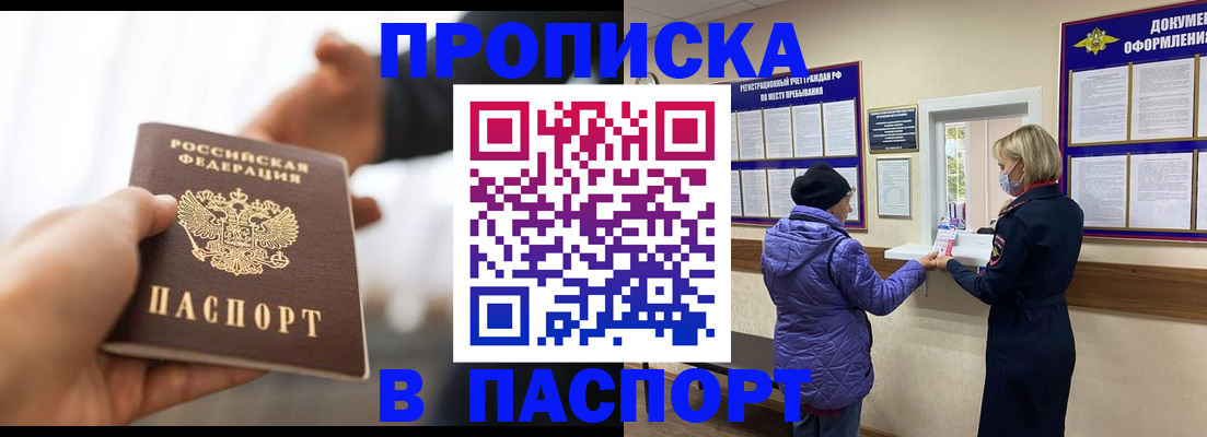 прописка законно в Тюкалинске